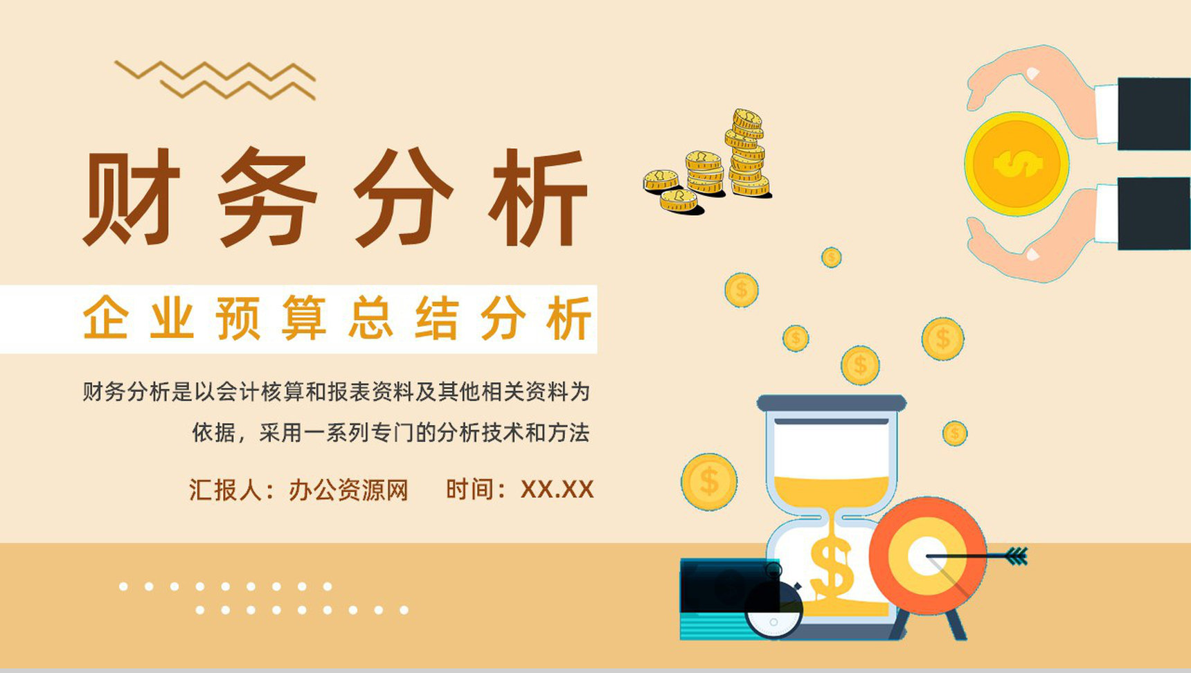 工作总结季度财务管理工作汇报PPT模板