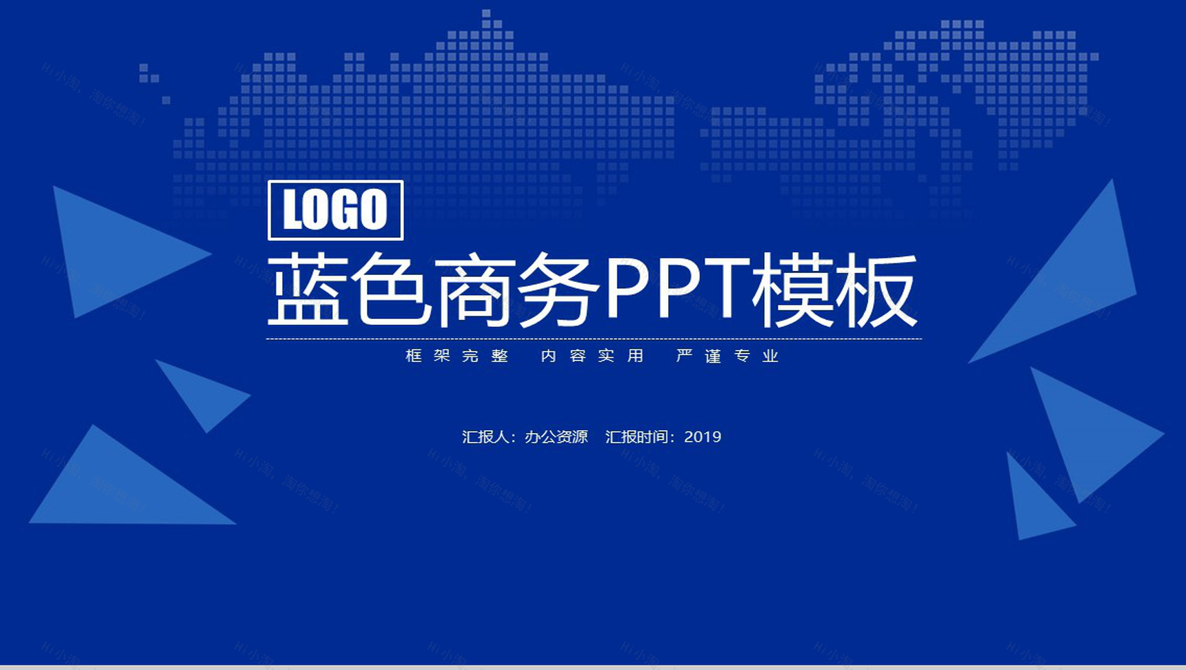 互联网科技蓝色商务汇报工作总结PPT模板-1