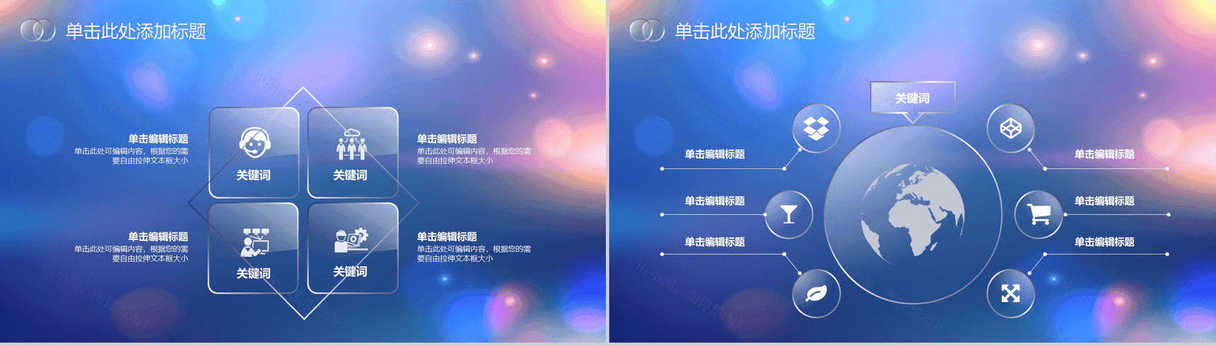 商务唯美小清新朦胧商务汇报总结PPT模板-10
