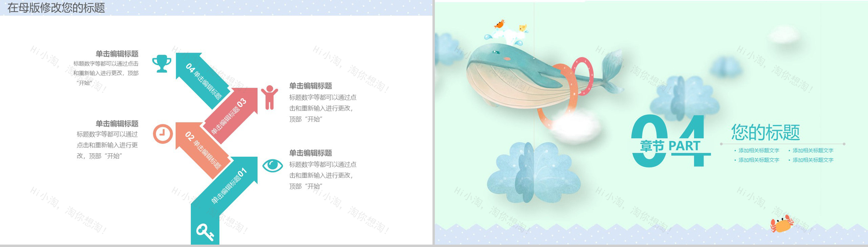 绿色清新海洋风幼儿园年终工作总结PPT模板-10