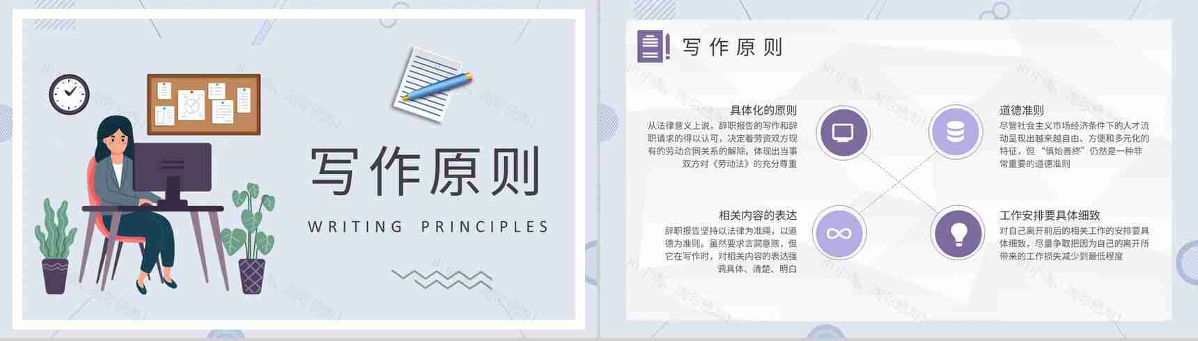 企业员工离职申请交接个人原因辞职报告范文PPT模板-4
