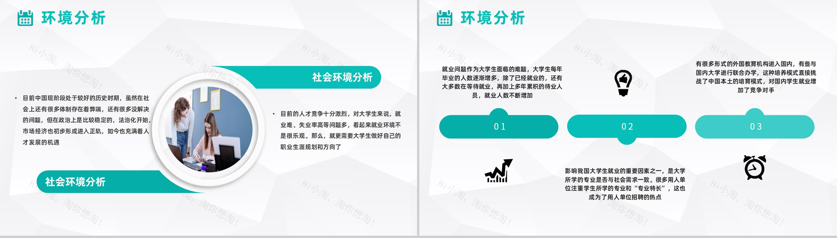 青色大学生职业生涯规划设计和就业指导知识讲座PPT模板-7