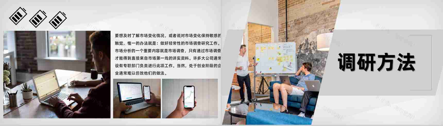 房地产产品市场调研报告总结PPT模板-3