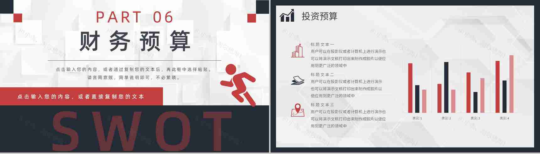 员工SWOT自我分析评价汇报个人职业案例分析培训PPT模板-17