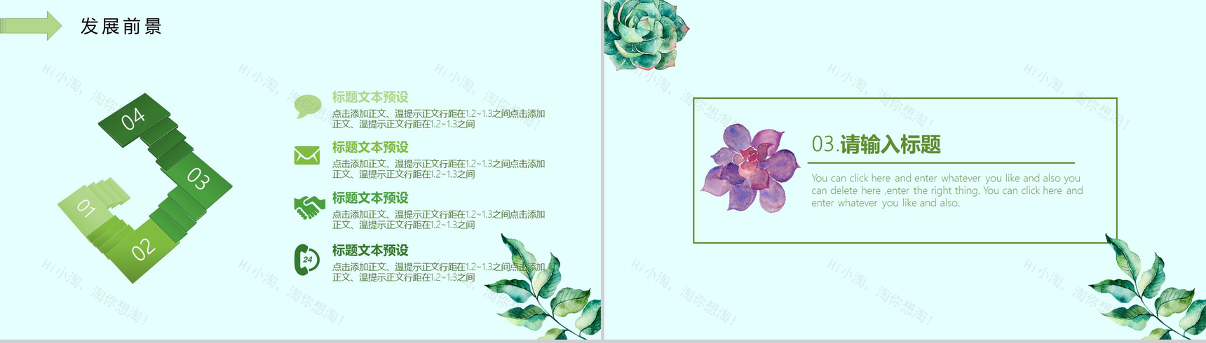 水彩多肉植物小清新工作汇报PPT模板-8