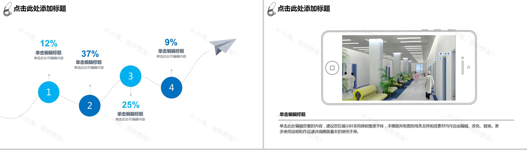 时尚医学医疗医生工作汇报总结PPT模板-5