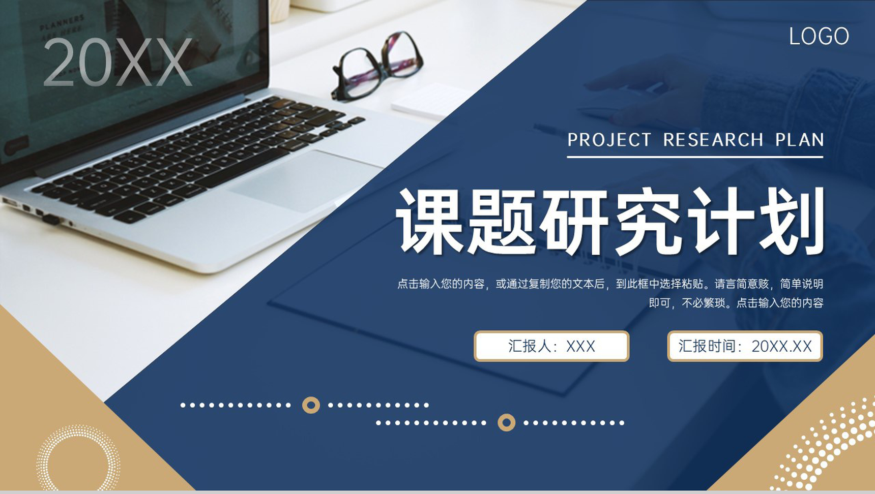 商务大气课题研究计划团队合作项目汇报PPT模板