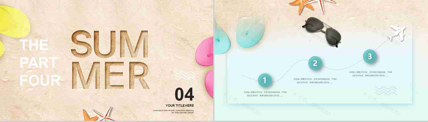 你好8月宣传活动夏季PPT模板-12