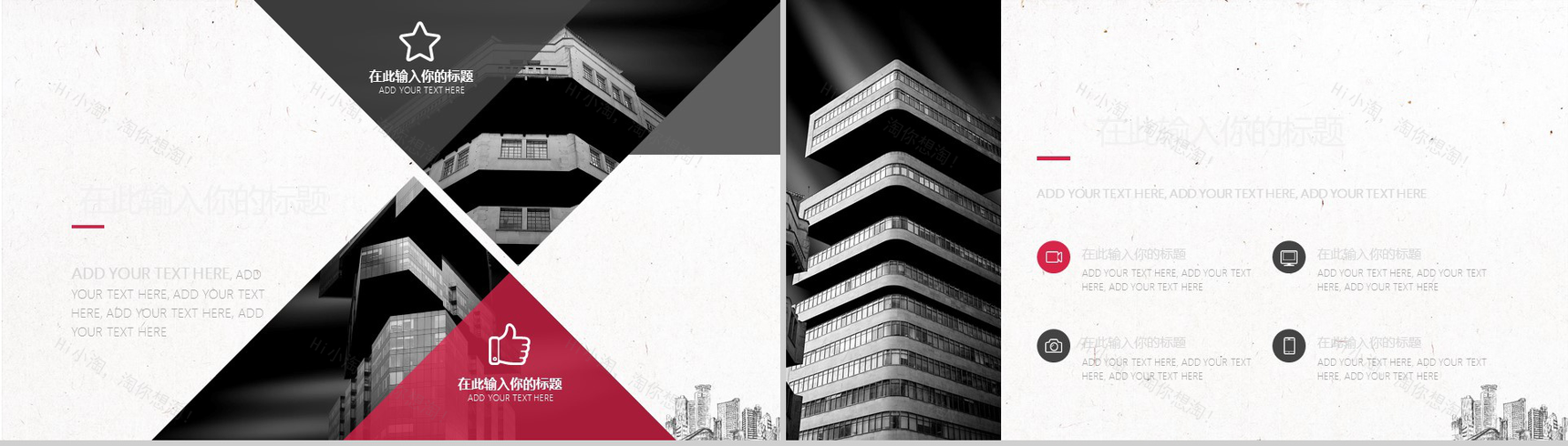 创意手绘个性地产行业工作转报告PPT模板-9