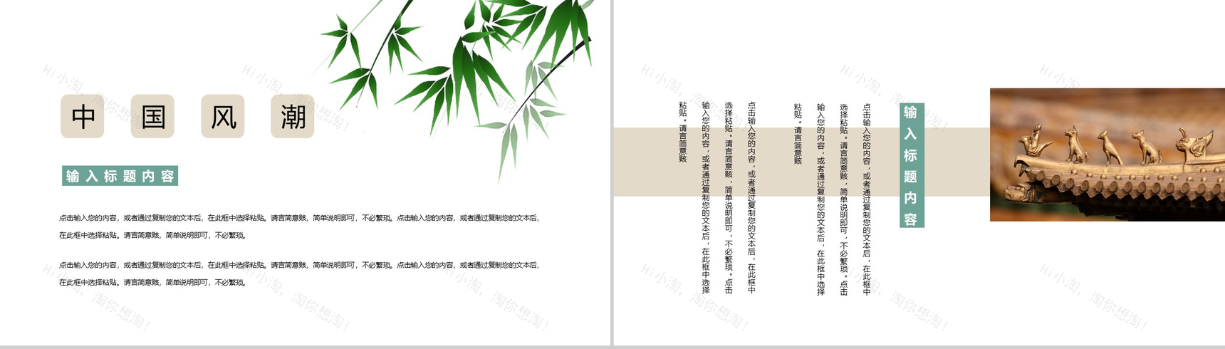 简约复古中国风古建筑背景工作总结PPT模板-3