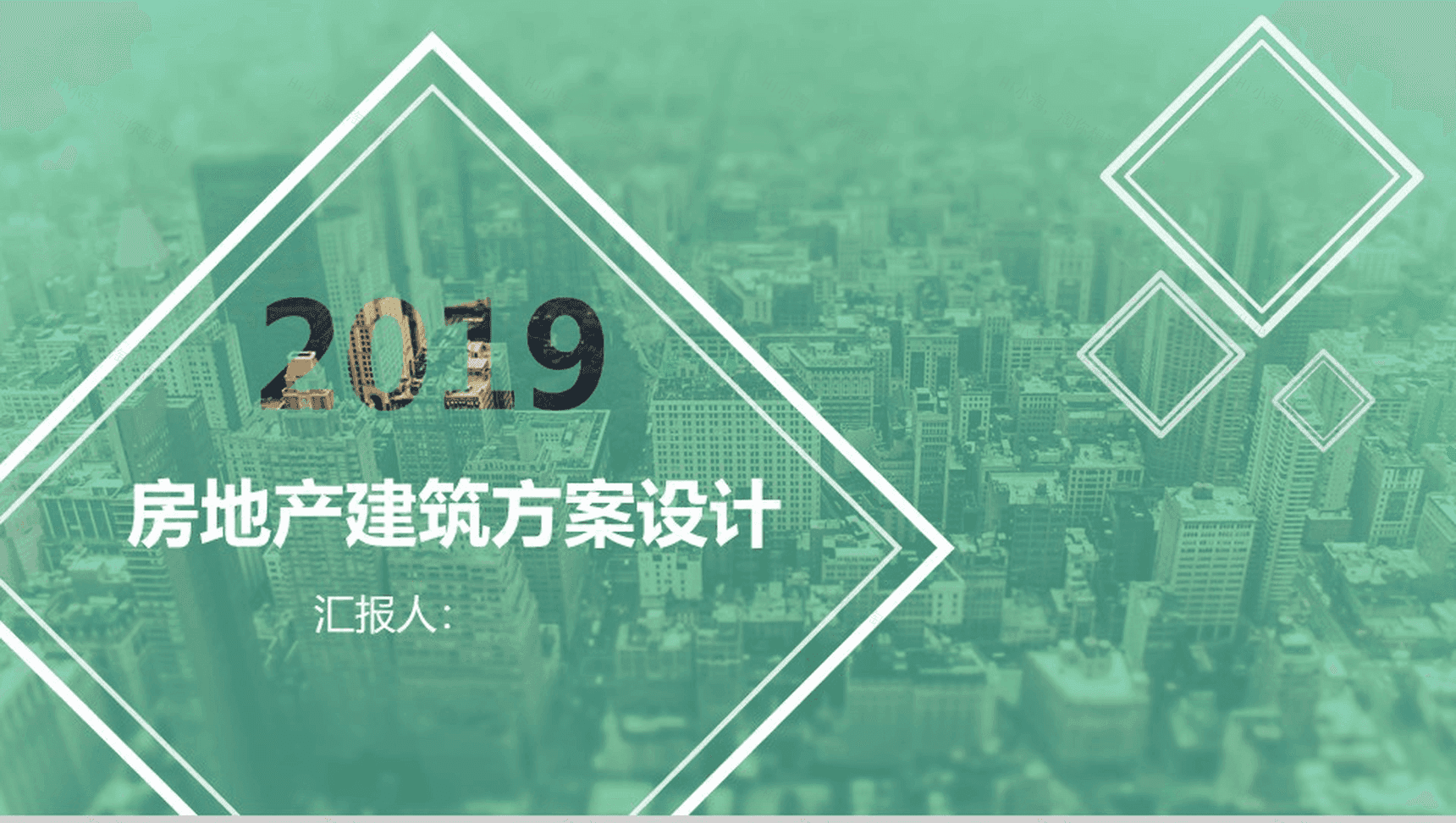 微立体房地产建筑设计方案工作汇报总结PPT模板-1