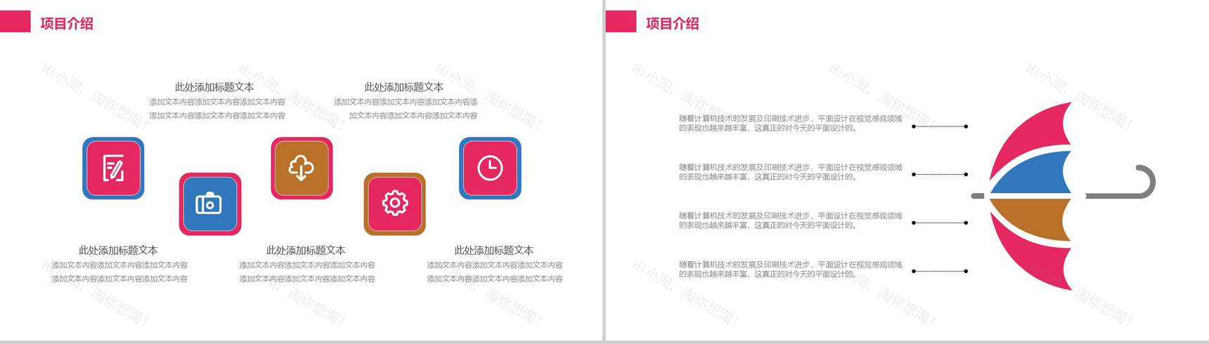 简约彩绘影视商业策划方案年终总结PPT模板-4