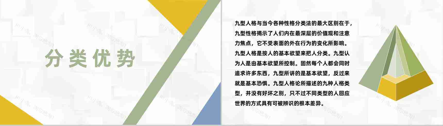面试人员九型人格职场心理分析个人性格色彩分析总结PPT模板-9