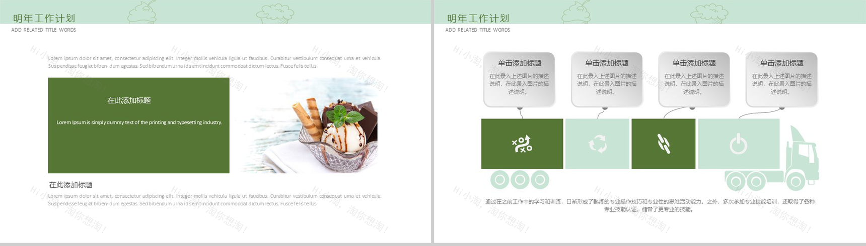 精美大气绿色甜品冰激凌项目宣传策划PPT模板-12