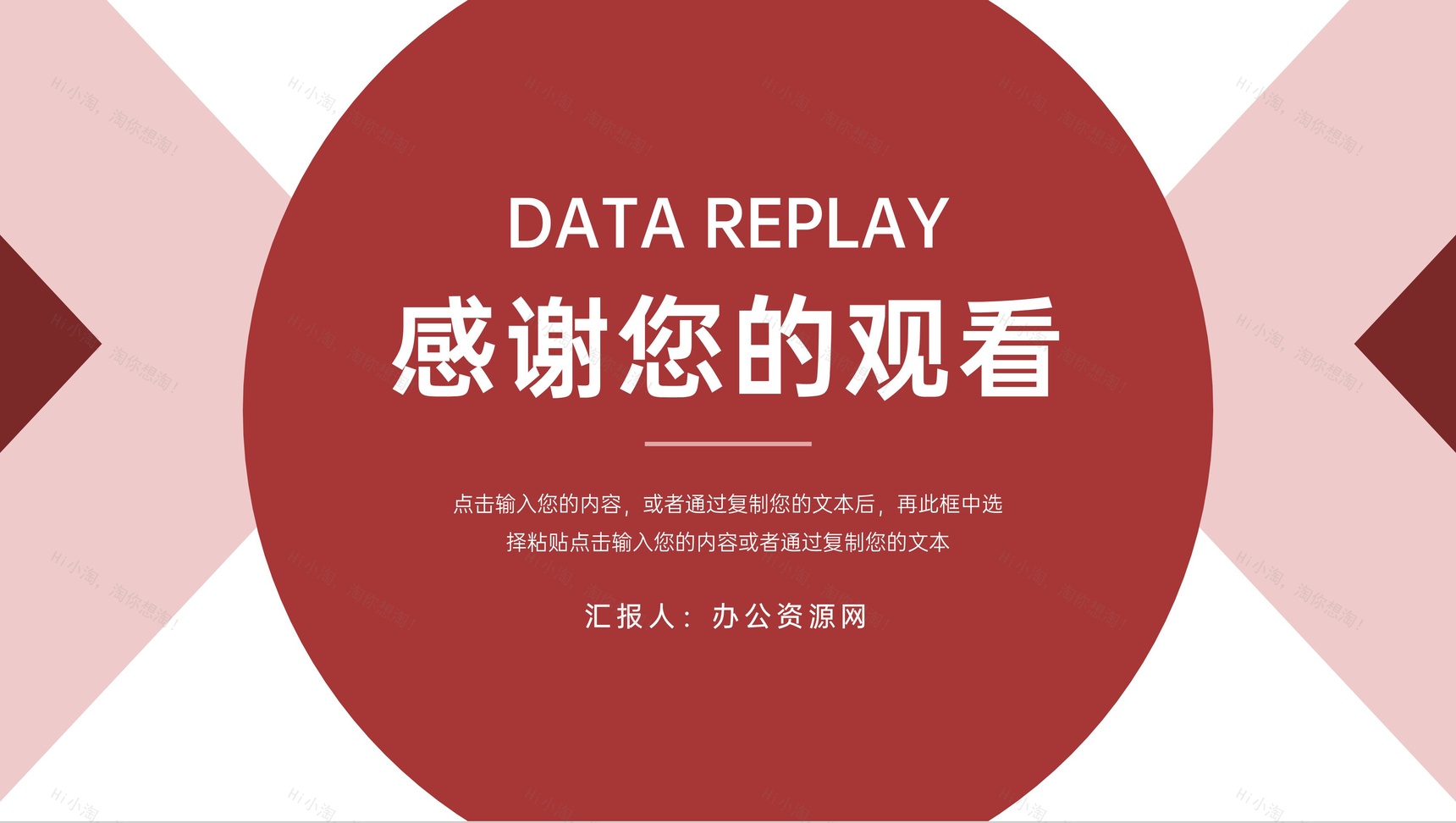 圆形红色数据复盘总结项目分析PPT模板-11