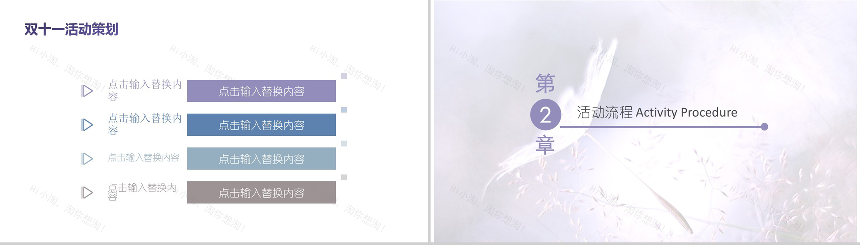 文艺简约清新双十一活动策划PPT模板-4