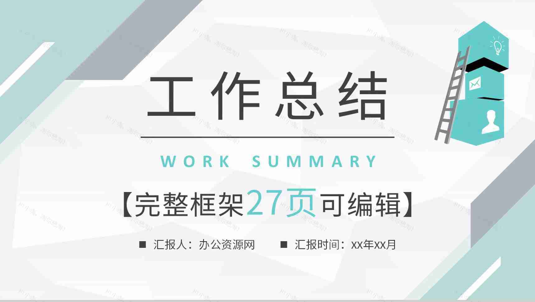 蓝白简约创意几何工作总结计划周工作计划PPT模板-1