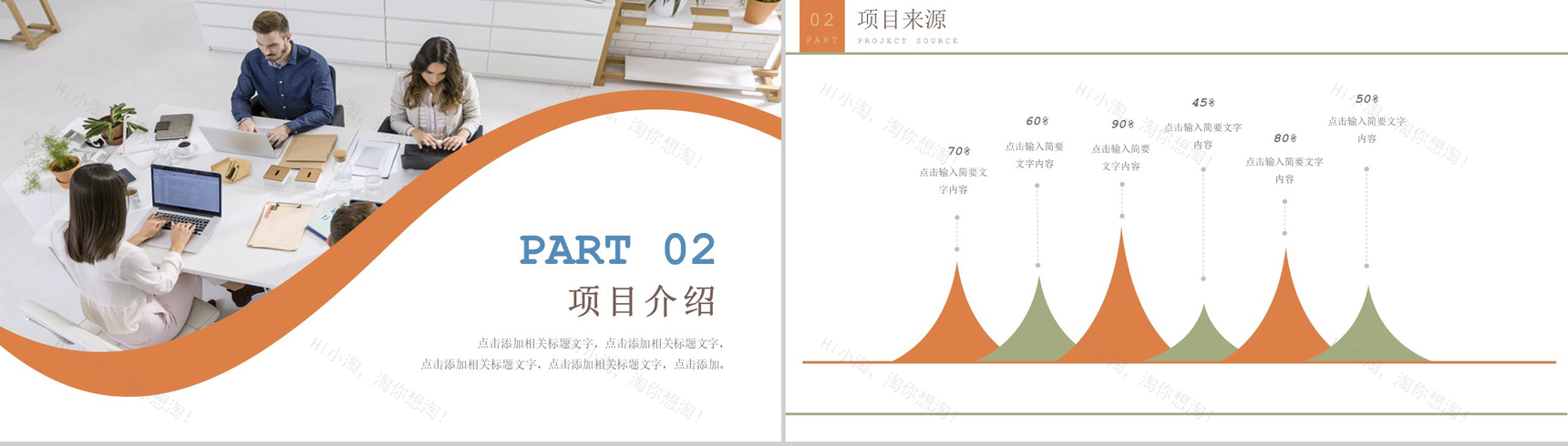 简洁商务风职场办公个人总结报告PPT模板-5
