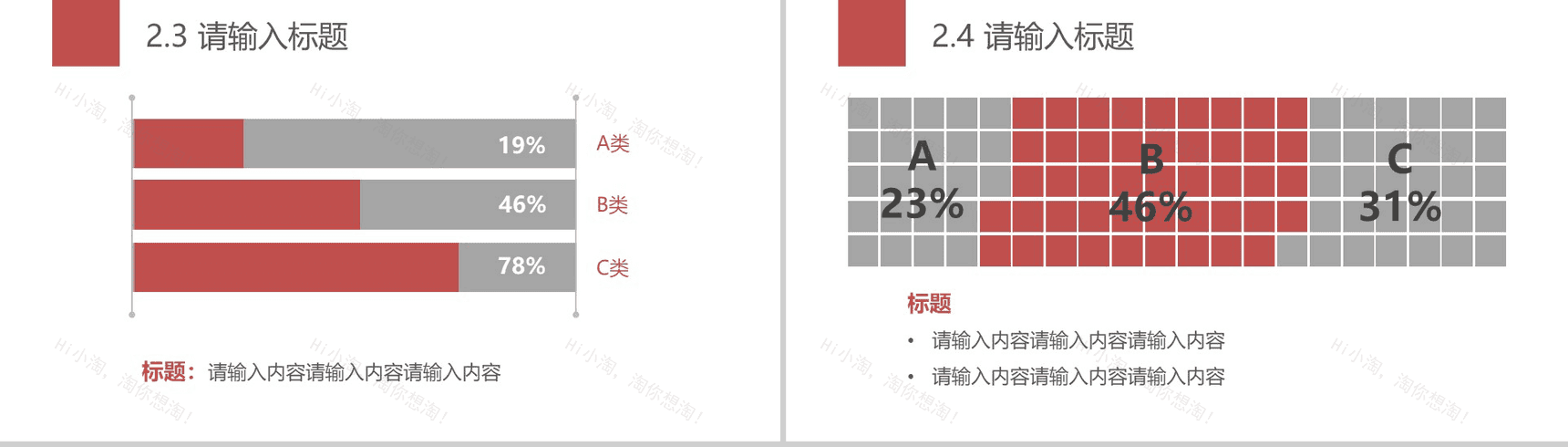 三色简约创新新颖商务通用PPT模板-8