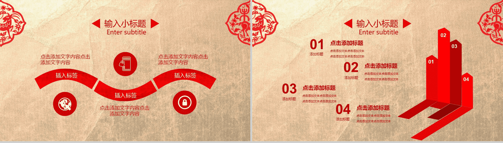 中国红剪纸风格工作汇报项目总结动态PPT模板-11