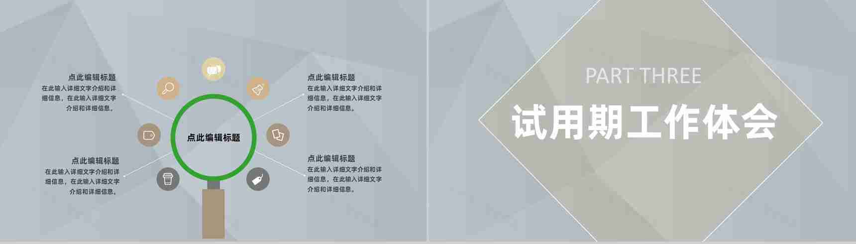 岗位试用期员工转正述职申请自我总结评价PPT模板-7