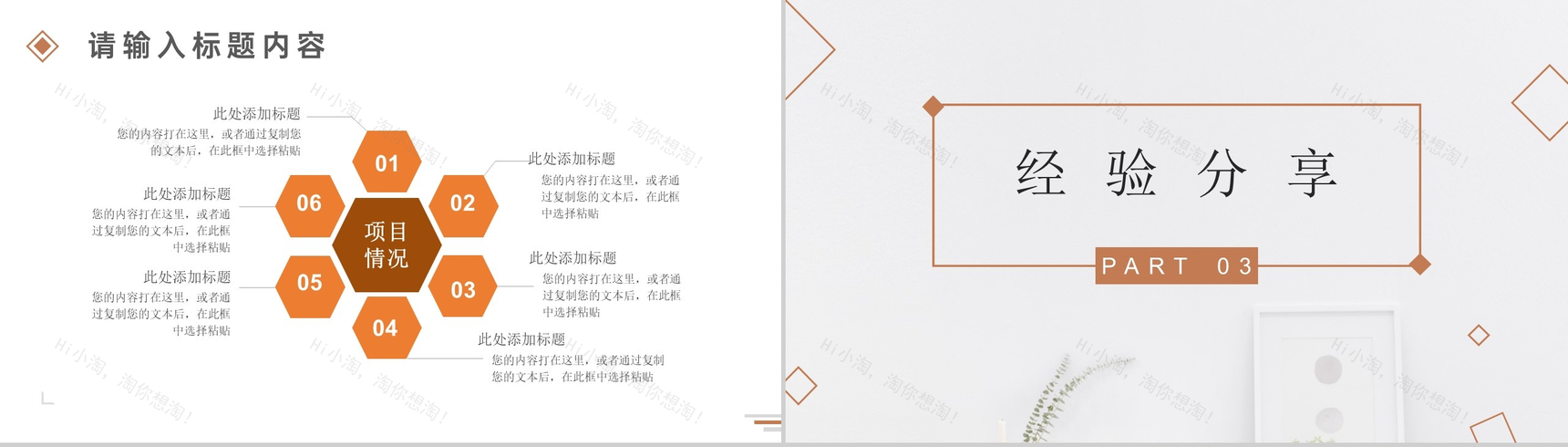 极简清新工作总结计划PPT模板-6