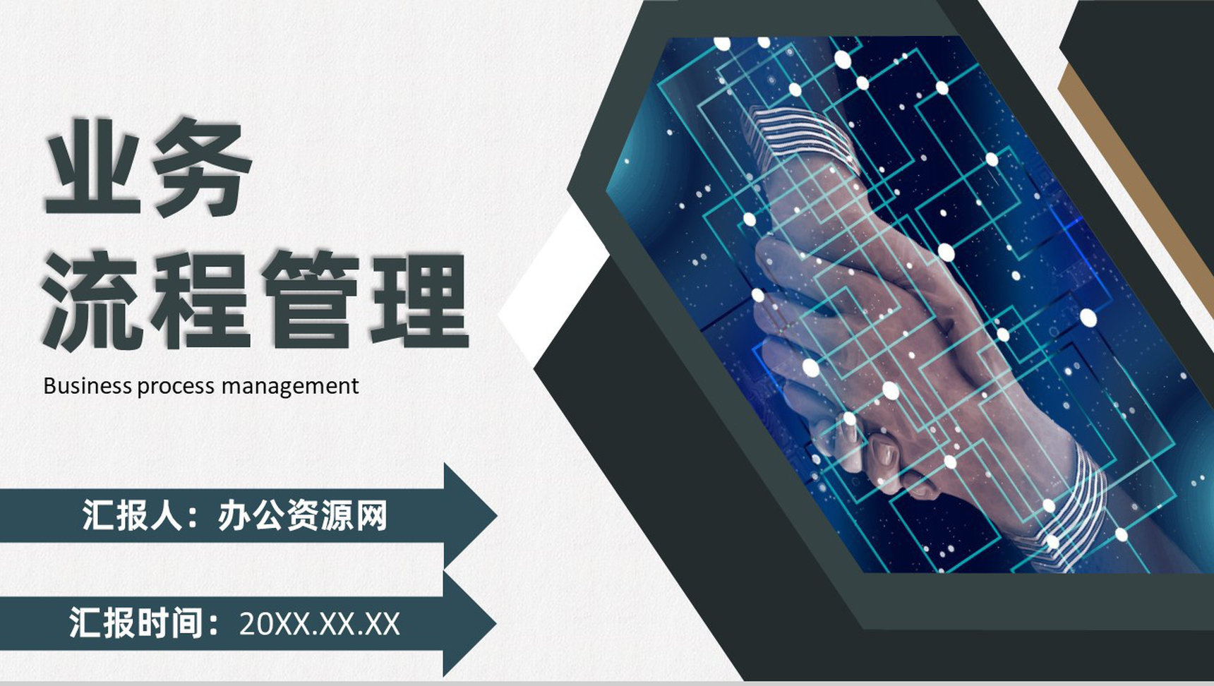 企业部门业务流程优化供应商物料管理入职管理PPT模板