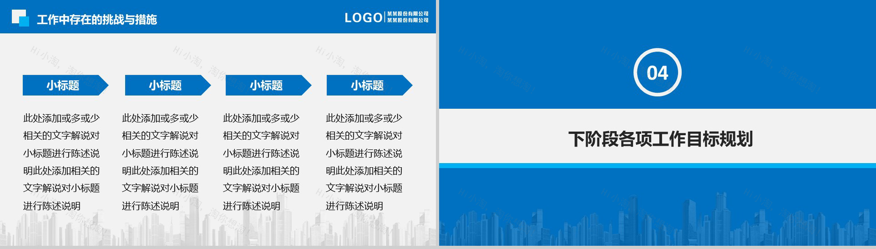 蓝色完整简约风个人总结工作汇报PPT模板-15