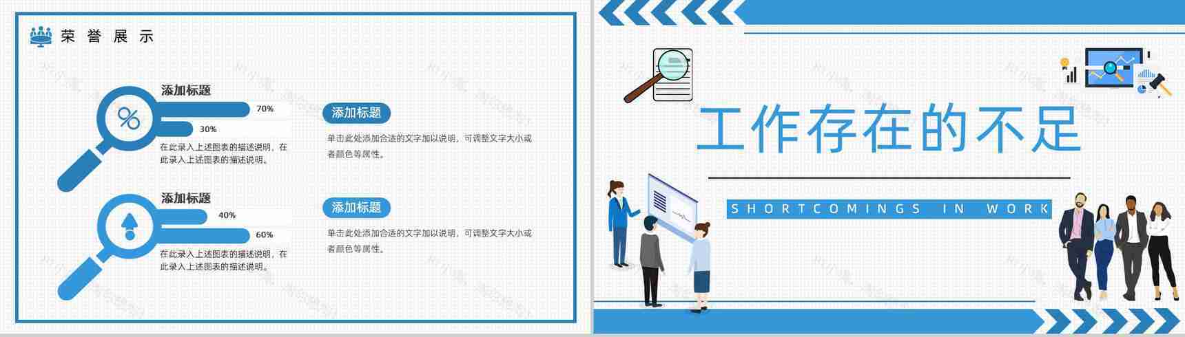 工程项目人事部年终总结PPT模板-9