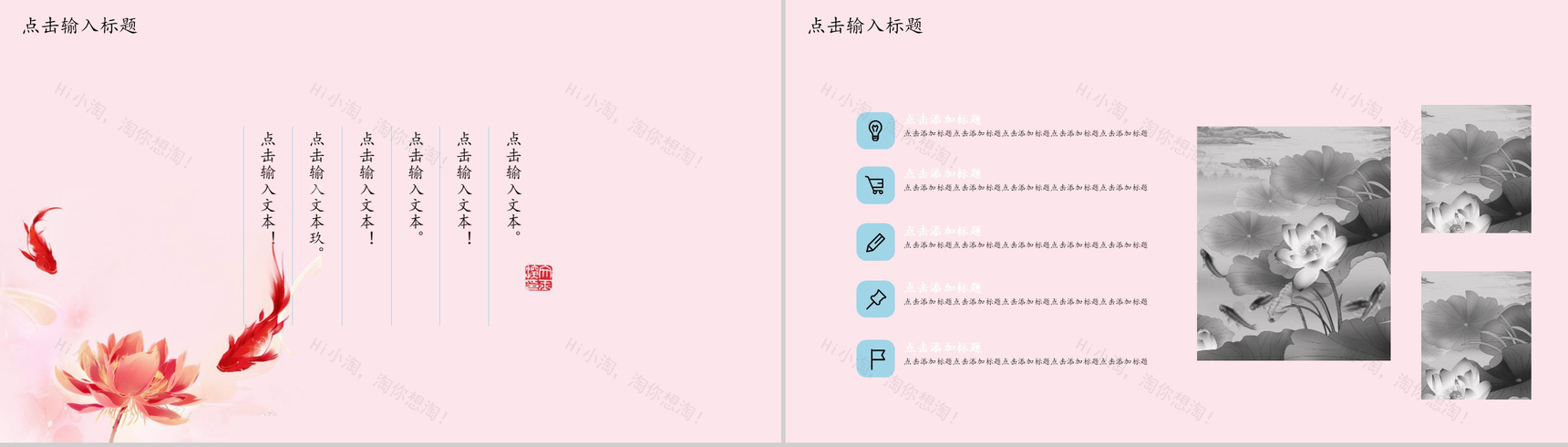 粉色中国风动态锦鲤宣传活动策划PPT模板-3