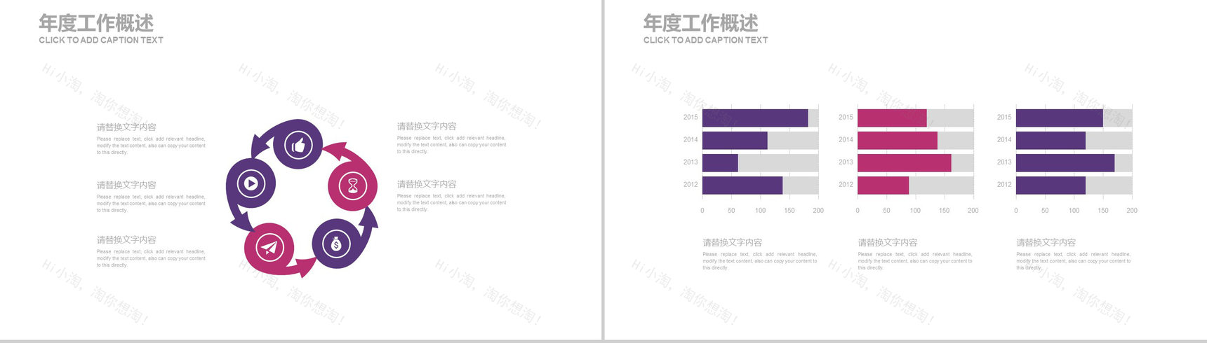 红紫色创意年终总结计划汇报PPT模板-11