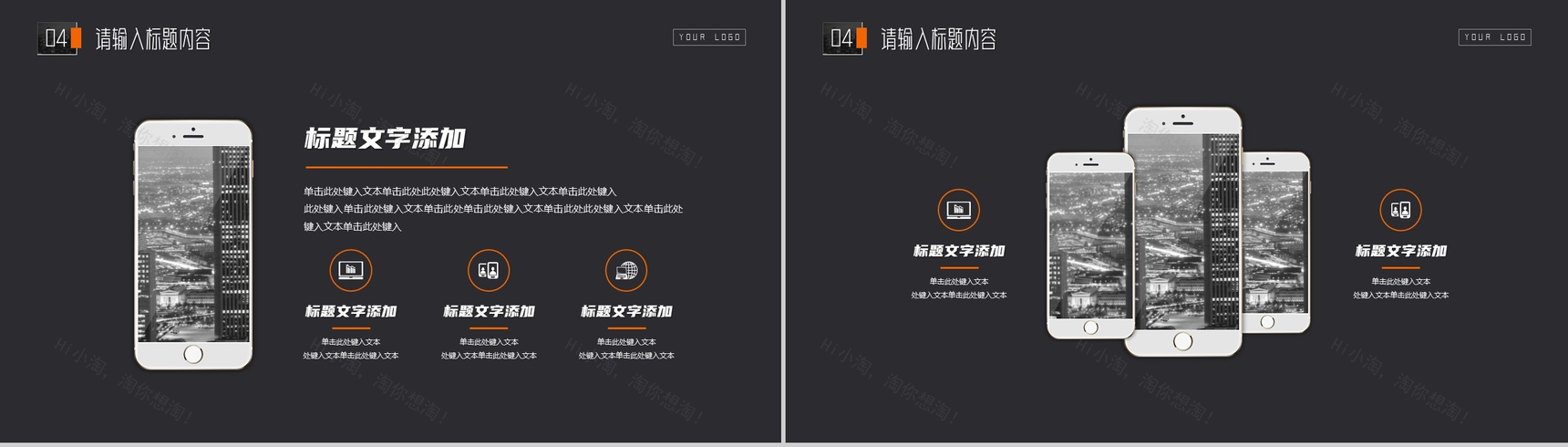 黑色大气商务工作项目汇报开场白演讲稿PPT模板-9