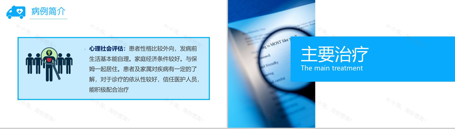 护理疑难病例讨论工作汇报PPT模板-4