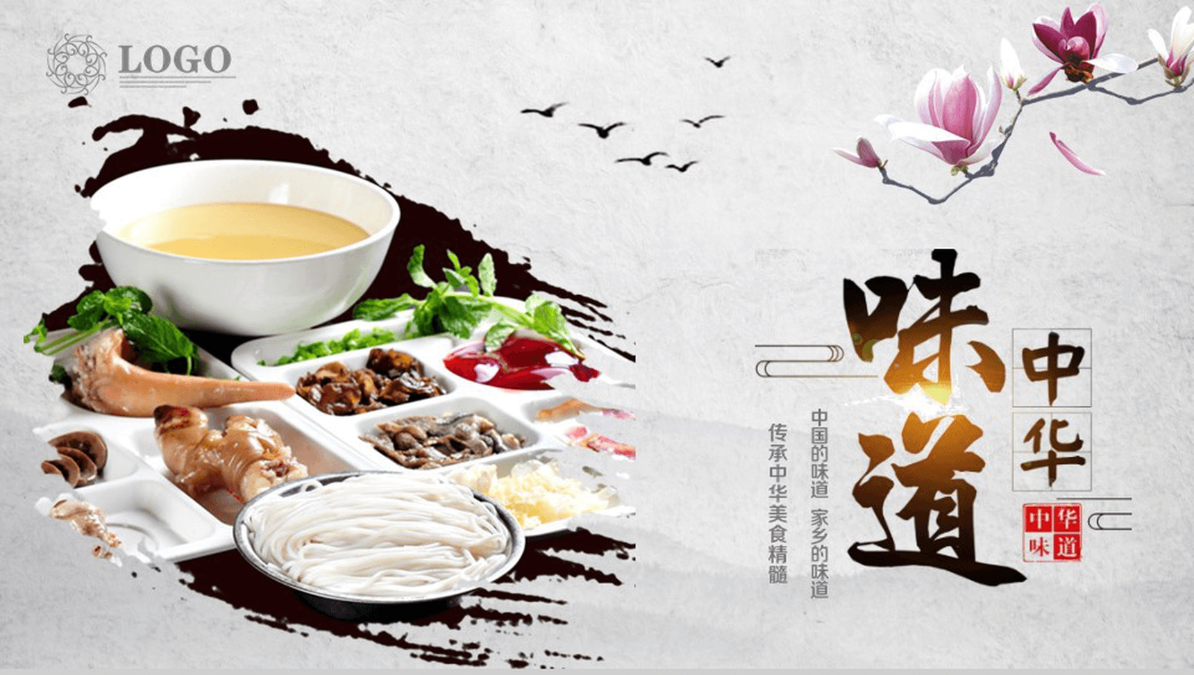 简约简洁中华味道宣传推广项目策划PPT模板