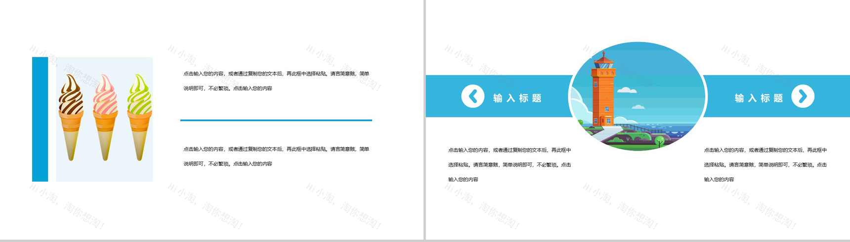 夏至未至文艺清新工作计划总结PPT模板-7