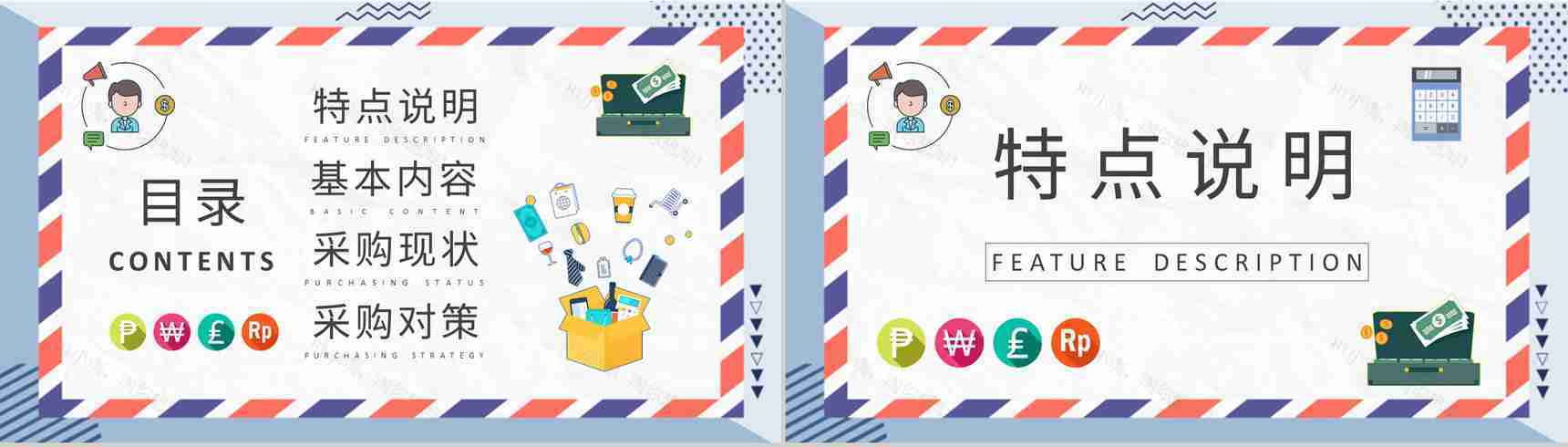 企业采购部门管理计划汇报MRO采购工作总结PPT模板-2