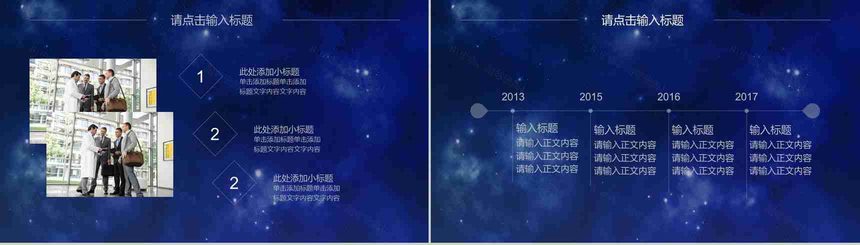 企业启动签约仪式PPT模板-3