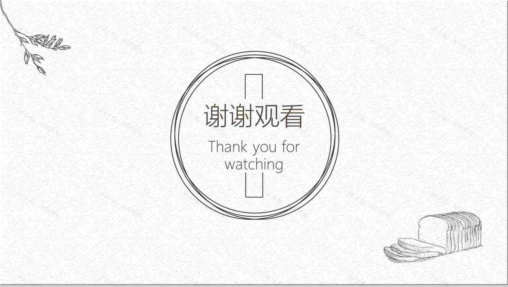 文艺简约商务通用PPT模板-11