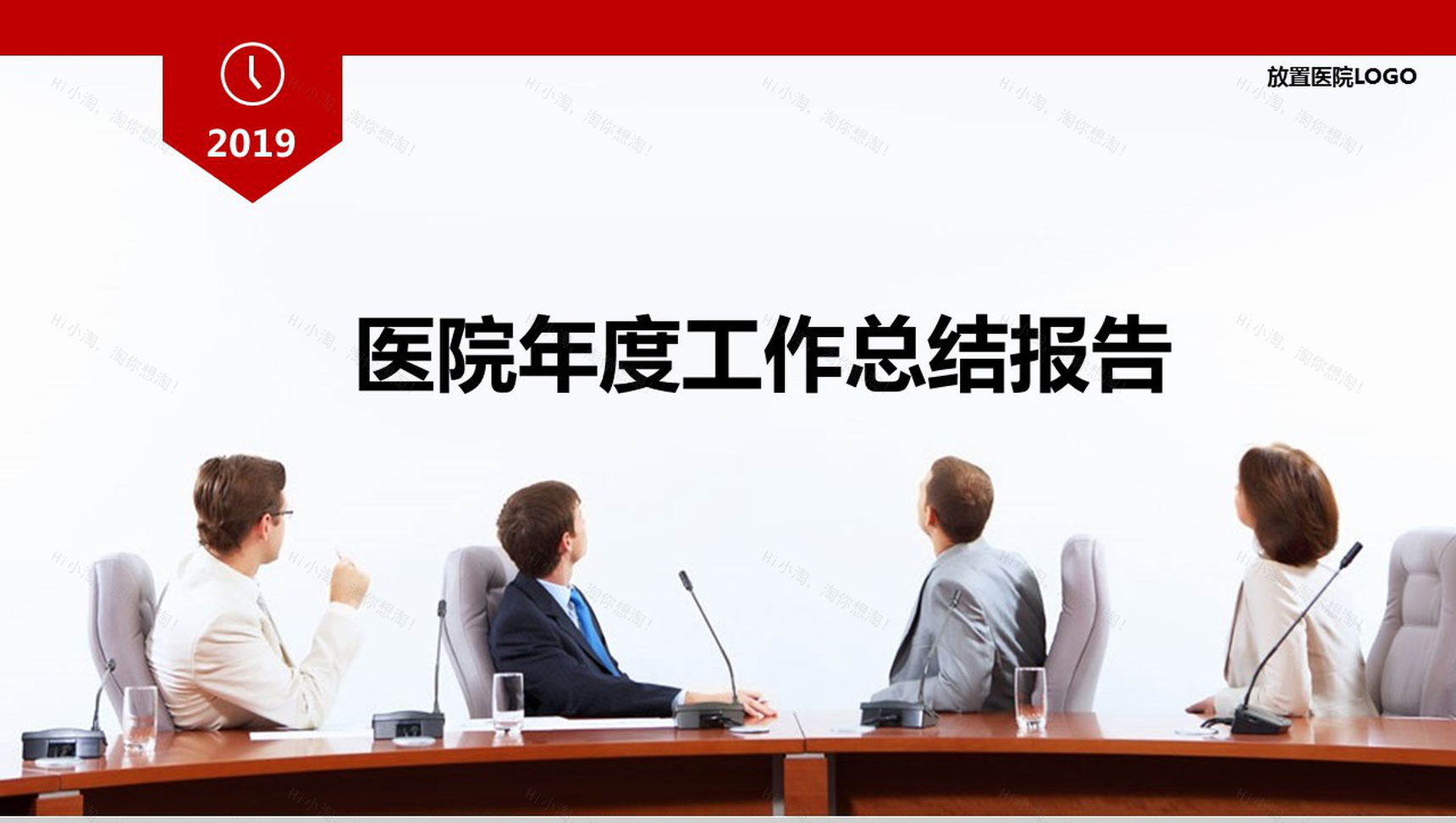 简约大气医院医疗年度工作总结报告PPT模板-1