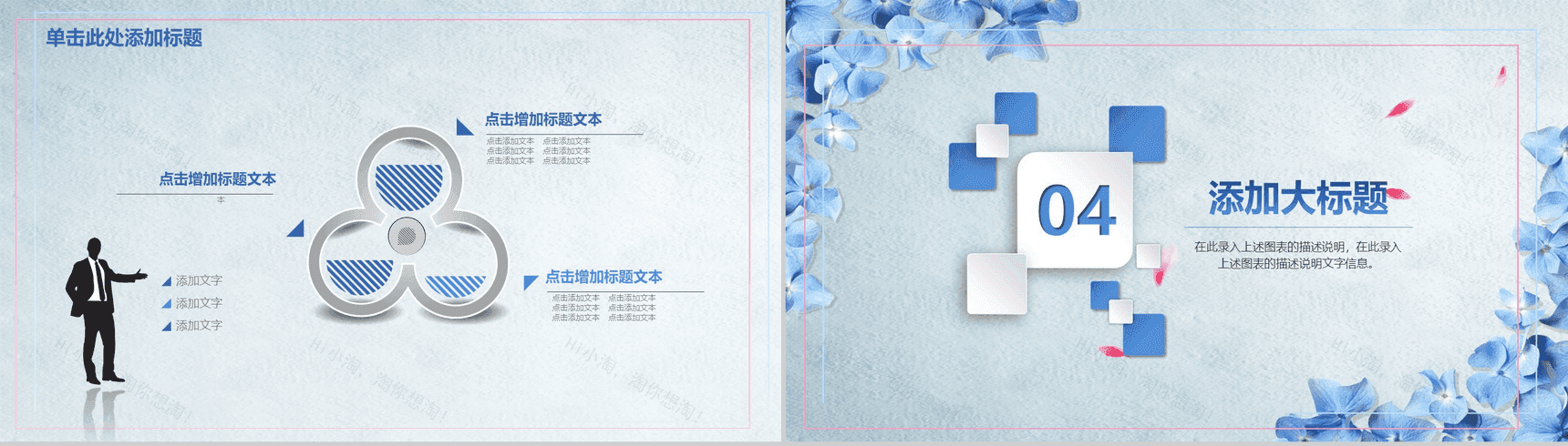 蓝色唯美花朵个人总结工作汇报总结PPT模板-16