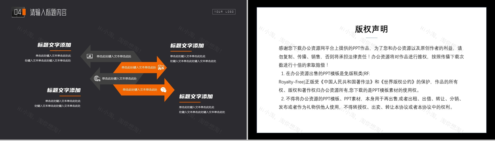 黑色大气商务工作项目汇报开场白演讲稿PPT模板-10