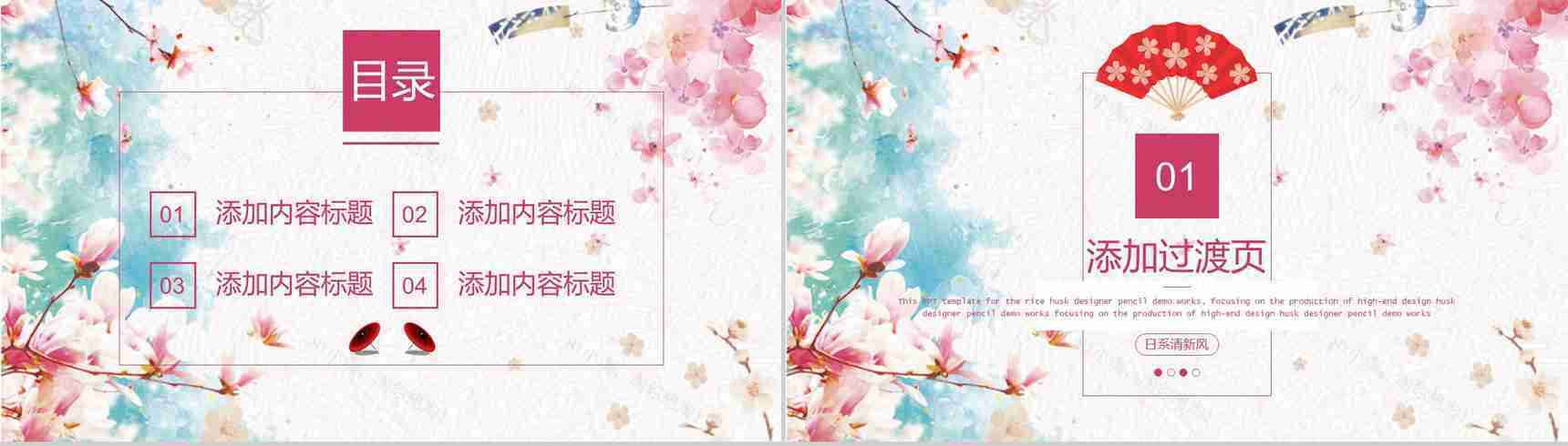 樱花日系小清新风格通用PPT模板-2
