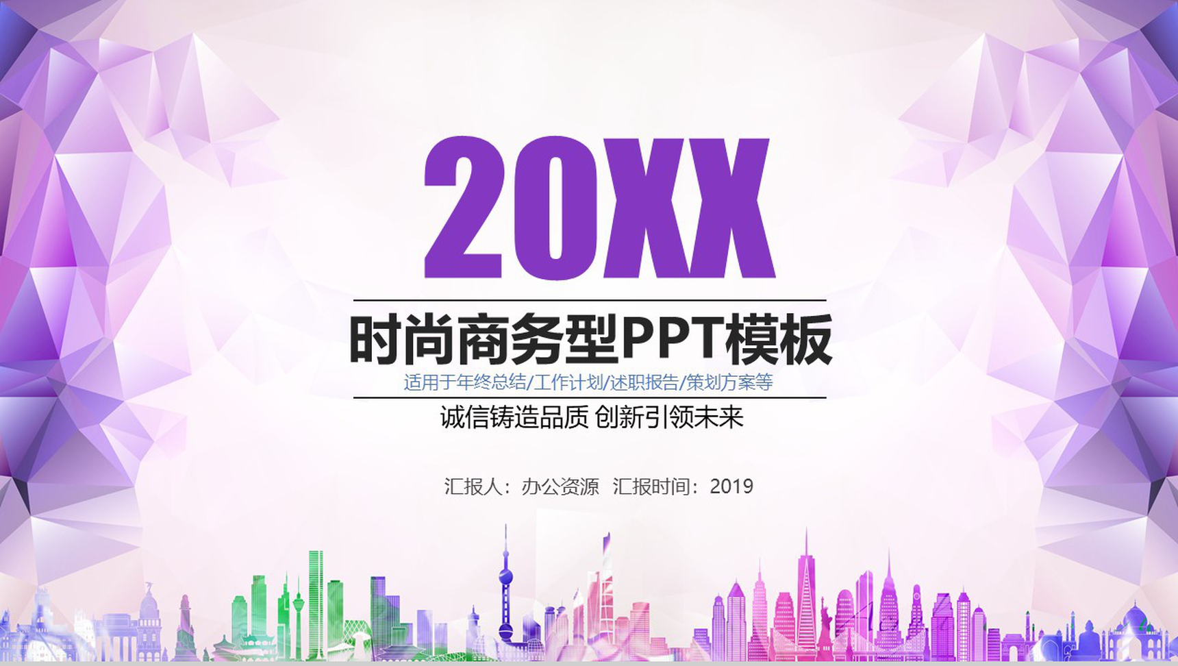 紫色时尚商务工作项目汇报开场白演讲稿总结PPT模板