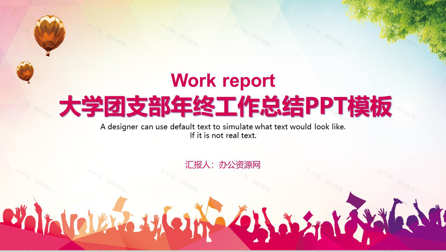 大学团支部年终工作总结PPT模板-1