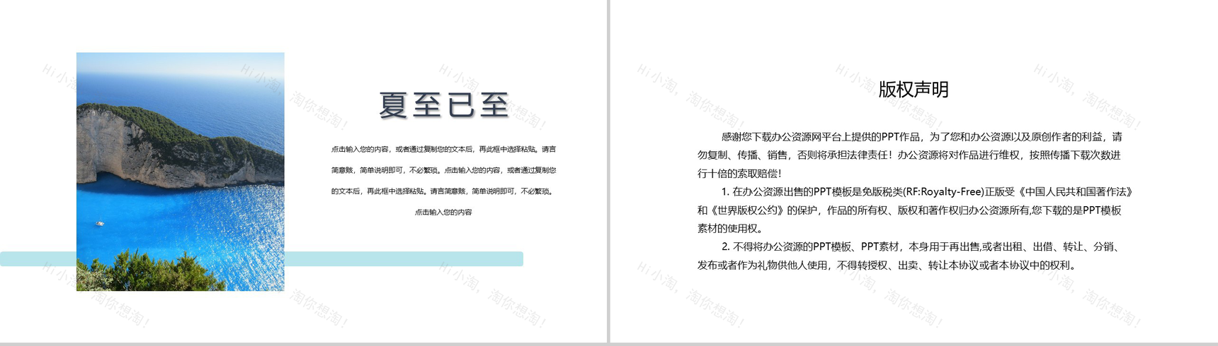 夏至我们的歌工作规划概述总结PPT模板-10