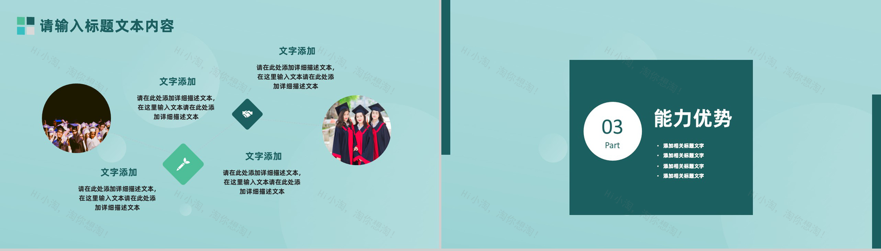20XX年学生会部长竞选个人简介工作汇报PPT模板-6