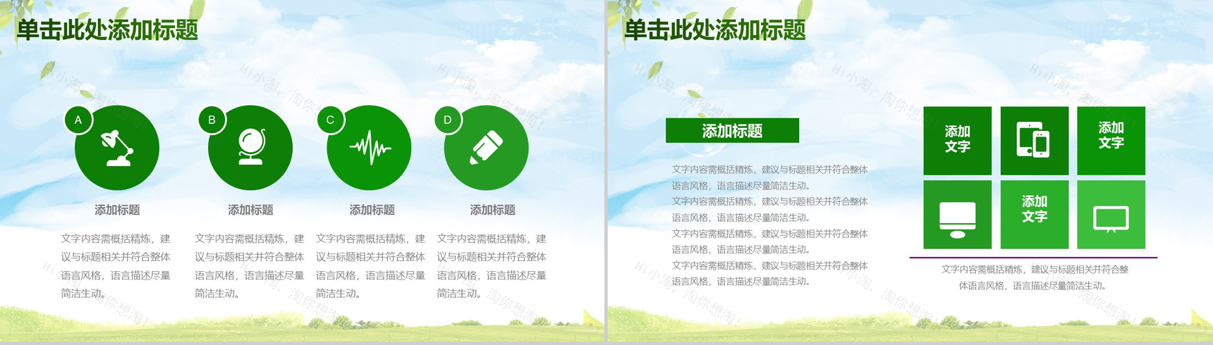 简约温馨实用绿色家园环保公益年终工作总结汇报-7