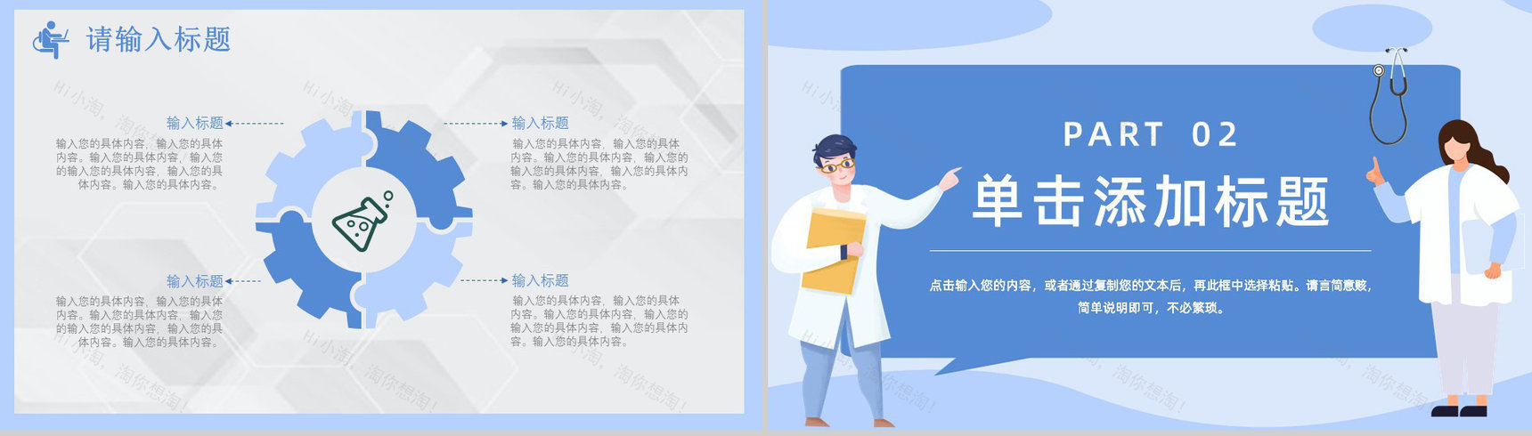 医疗医药行业工作汇报计划PPT模板-4