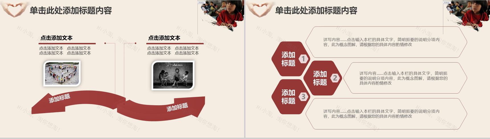 简约大气关爱留守儿童爱心公益工作宣传报告PPT模板-12