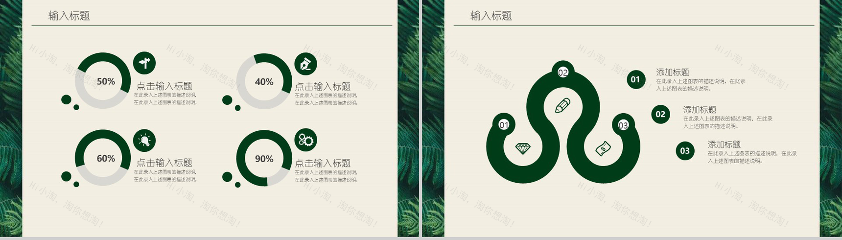 森系文艺自然清新半年度总结工作计划PPT模板-6